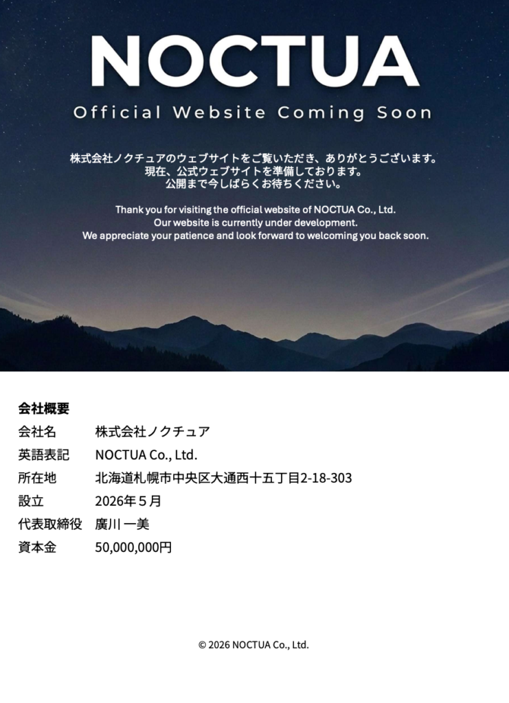 ノクチュアComingSoon